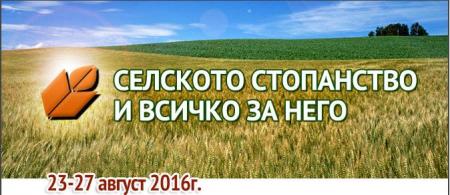 Дизелор Ви кани на ежегодните селскостопански изложения