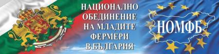 НОМФБ