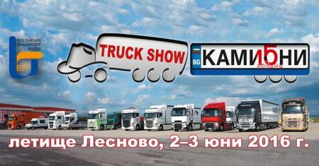 Покана от Дизелор - остават 3 дни до Трък шоу Камиони 2016