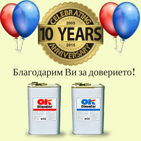 10 години Дизелор ОК