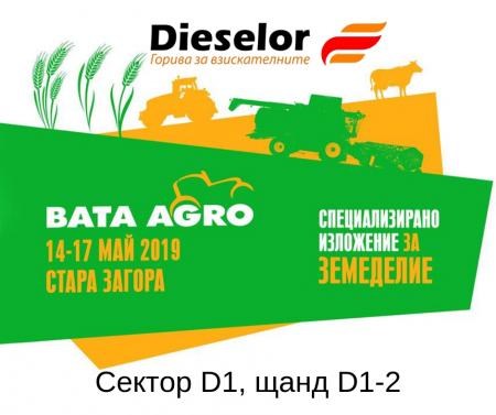Заповядайте на селскостопанско изложение Бата Агро 2019