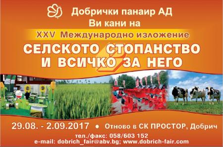 Заповядайте на щанда на Дизелор на изложение "Селското стопанство и всичко за него".