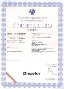 Свидетелство за марка