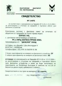 Свидетелство 144FS за регистриране и отчитане на продажби в търговски обекти чрез фискални устройства