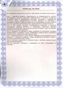 Свидетелство за марка